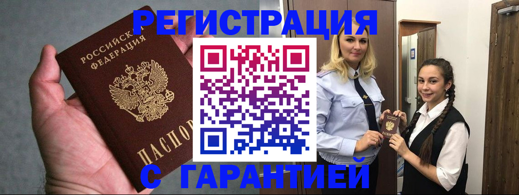 временная регистрация купить в Тогучине