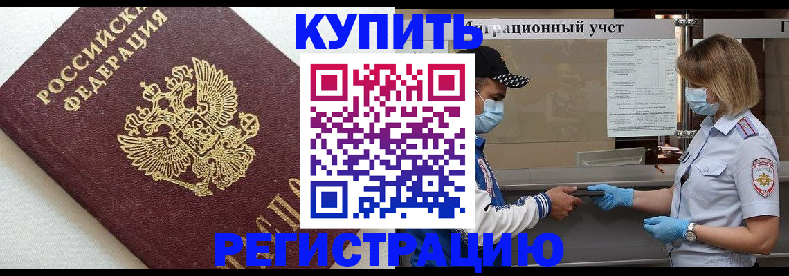 временная регистрация для школы в Тогучине